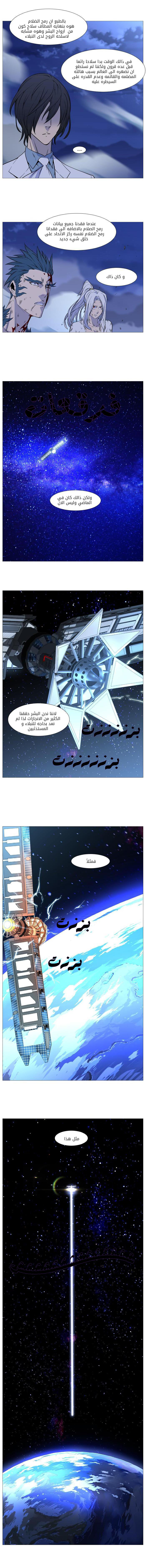 Noblesse: Chapter 498 - Page 2