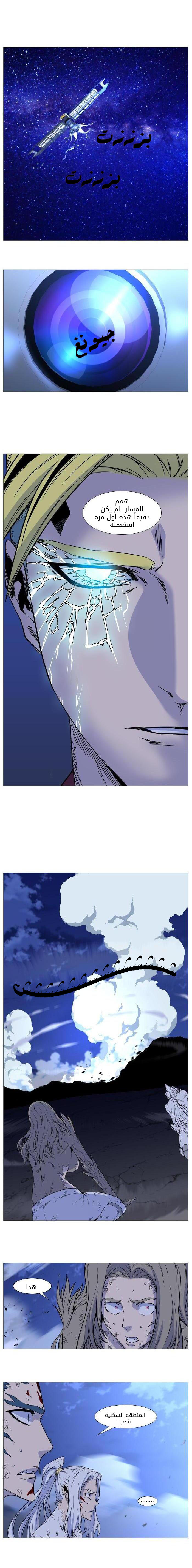 Noblesse: Chapter 498 - Page 5