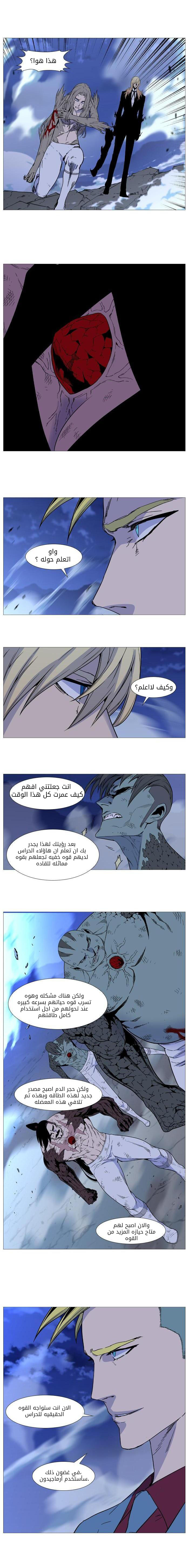 Noblesse: Chapter 498 - Page 8