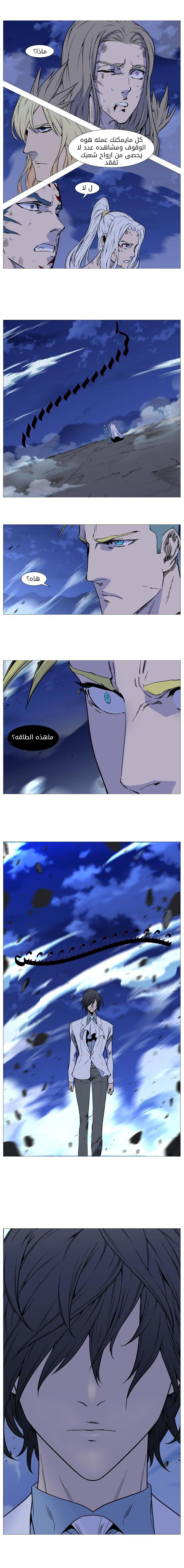 Noblesse: Chapter 498 - Page 14