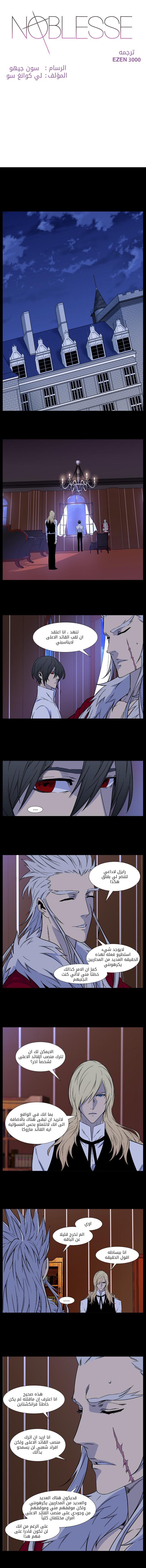 Noblesse: Chapter 499 - Page 1