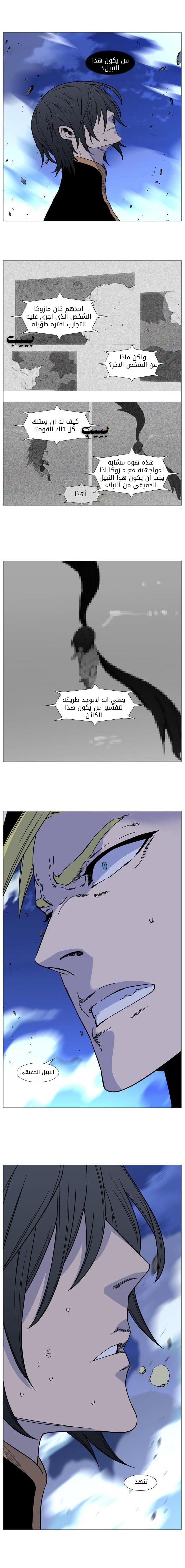 Noblesse: Chapter 499 - Page 12