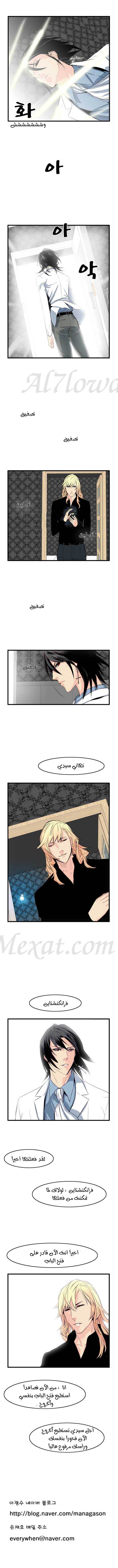 Noblesse: Chapter 50 - Page 7