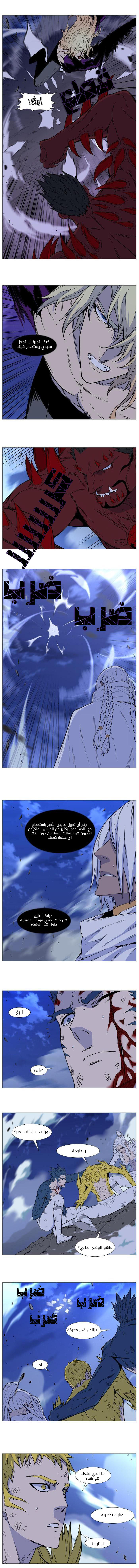 Noblesse: Chapter 500 - Page 8