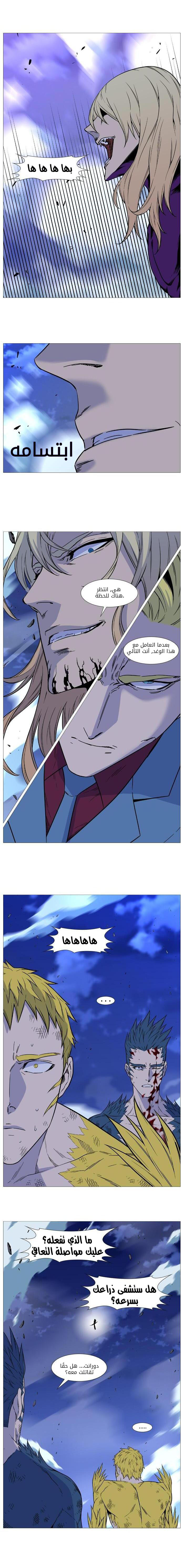 Noblesse: Chapter 500 - Page 13