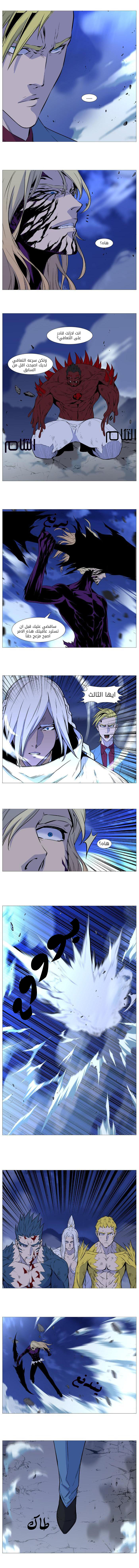 Noblesse: Chapter 501 - Page 10