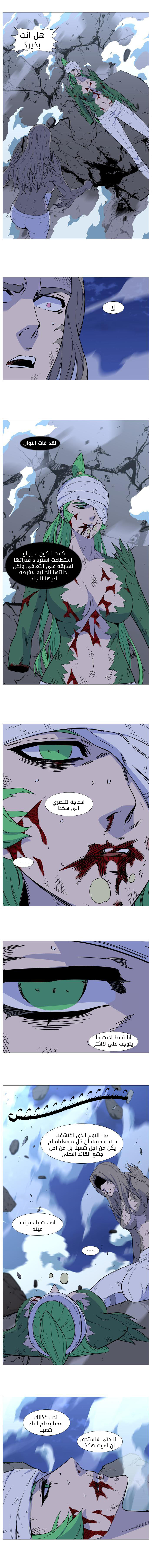 Noblesse: Chapter 502 - Page 9