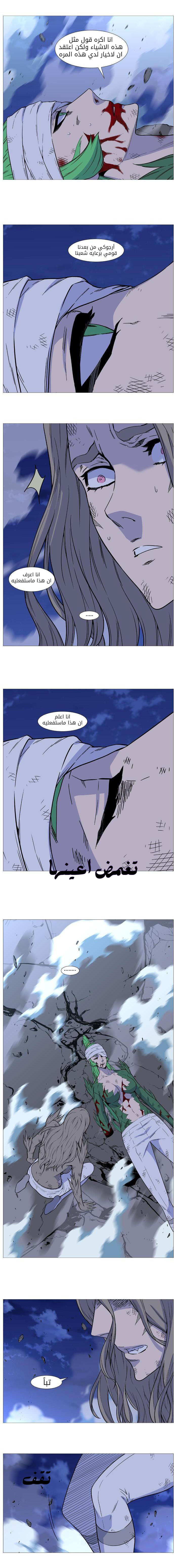 Noblesse: Chapter 502 - Page 11