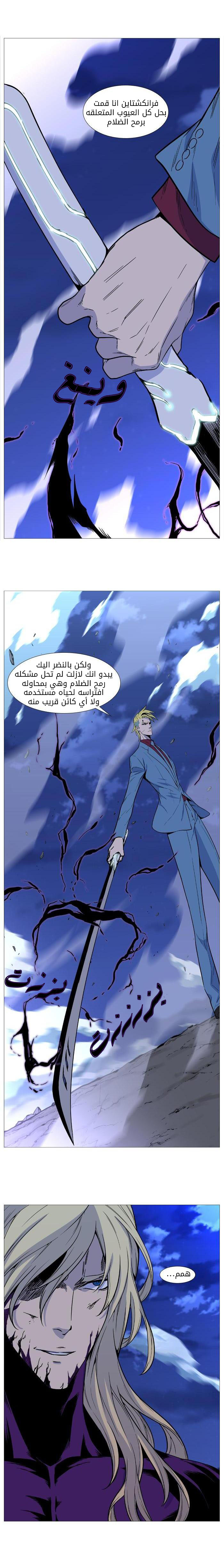 Noblesse: Chapter 502 - Page 14