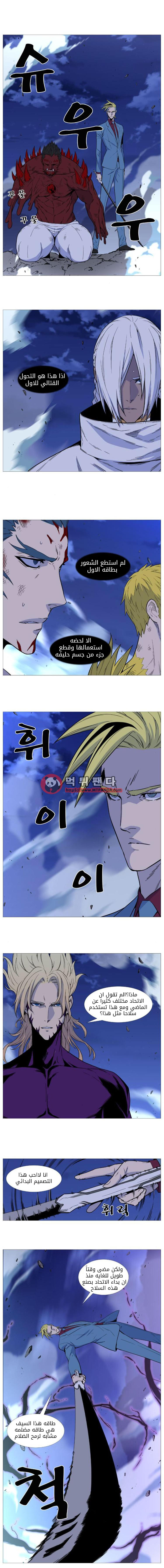 Noblesse: Chapter 503 - Page 3