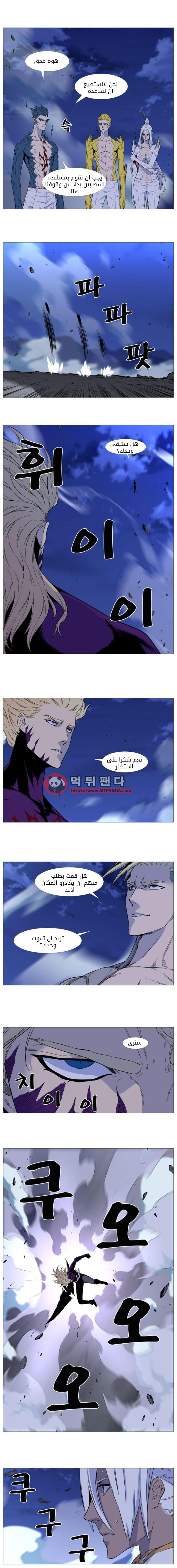 Noblesse: Chapter 503 - Page 9