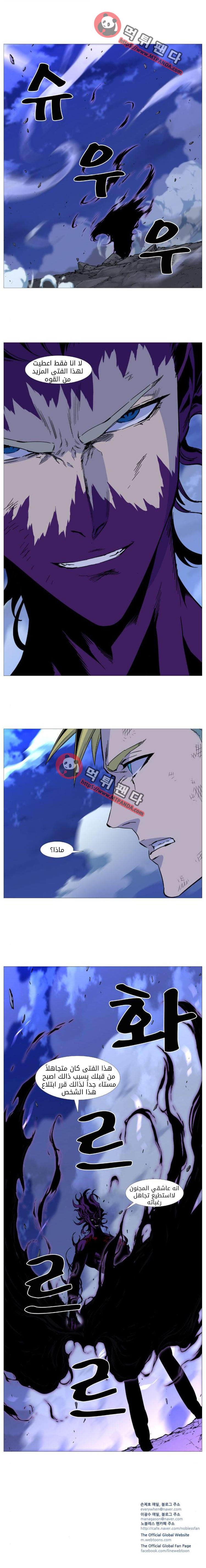 Noblesse: Chapter 504 - Page 16
