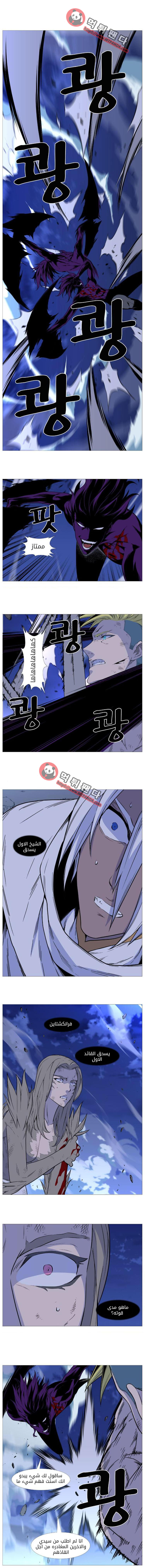 Noblesse: Chapter 505 - Page 7