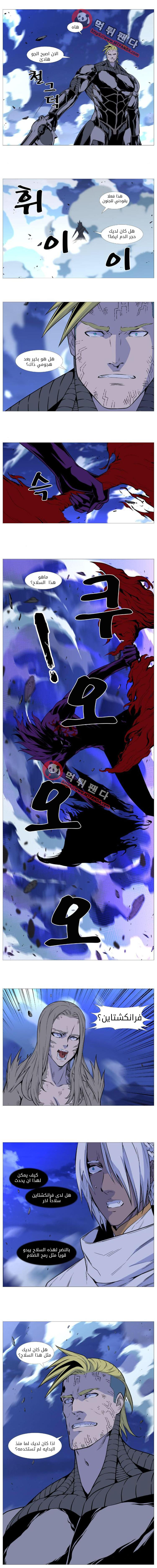 Noblesse: Chapter 505 - Page 11