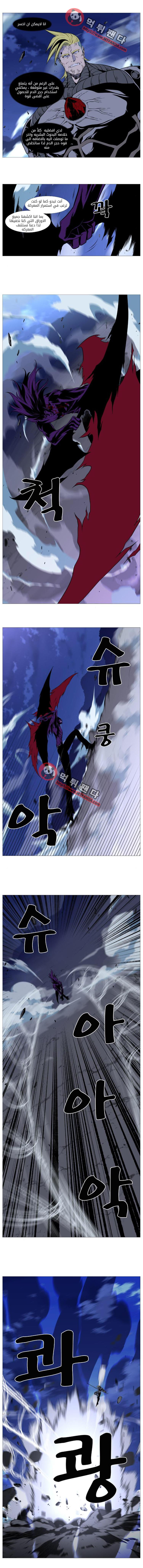 Noblesse: Chapter 506 - Page 5