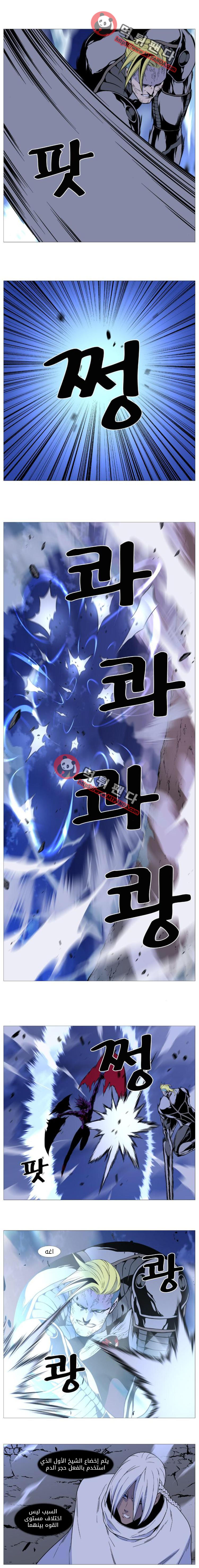 Noblesse: Chapter 506 - Page 7