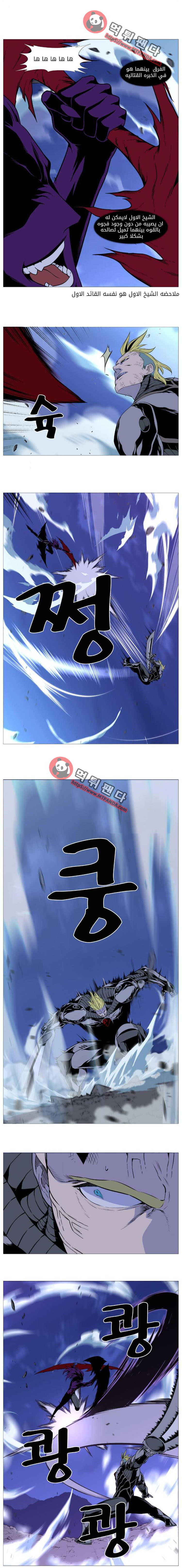 Noblesse: Chapter 506 - Page 8