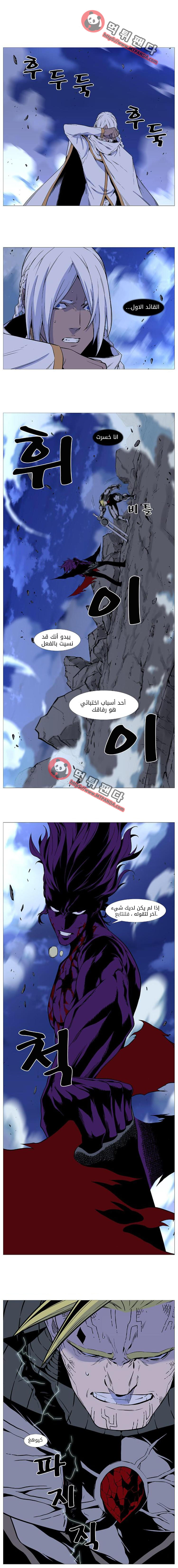 Noblesse: Chapter 506 - Page 14