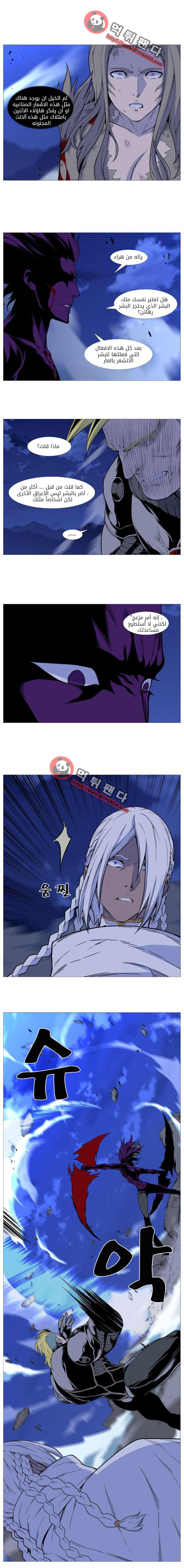 Noblesse: Chapter 507 - Page 2