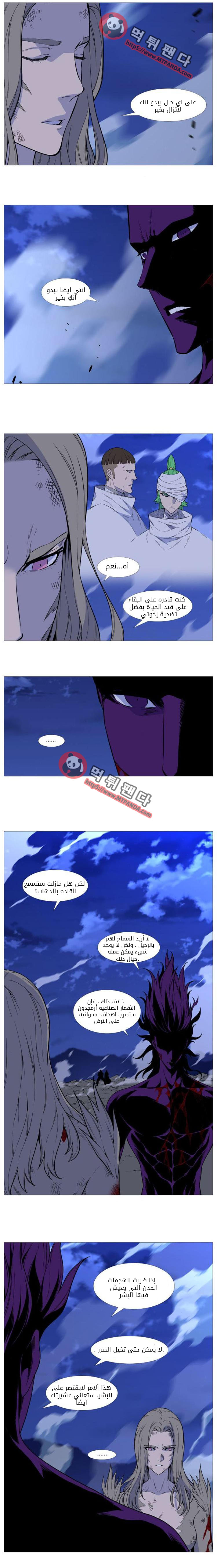 Noblesse: Chapter 507 - Page 4