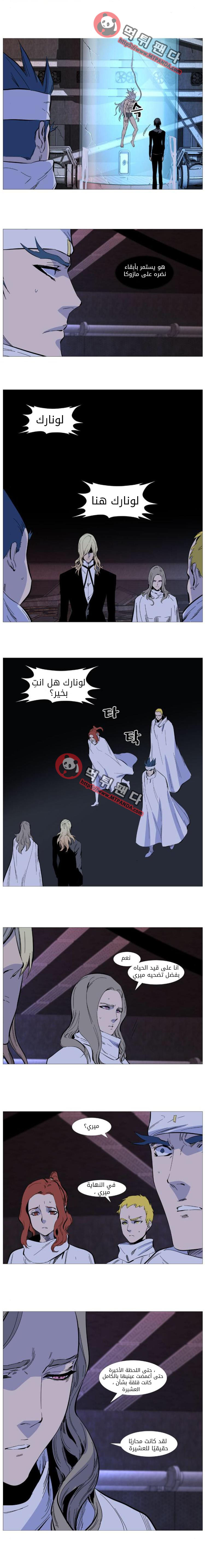 Noblesse: Chapter 507 - Page 7