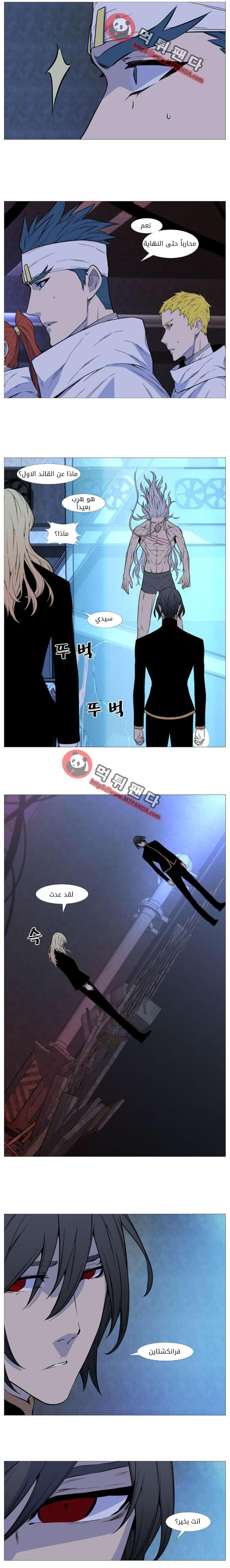 Noblesse: Chapter 507 - Page 8