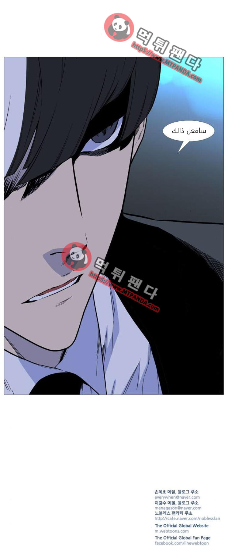 Noblesse: Chapter 507 - Page 13