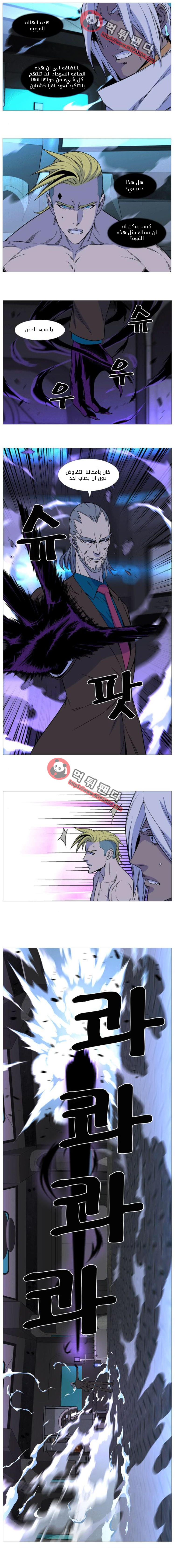 Noblesse: Chapter 509 - Page 2