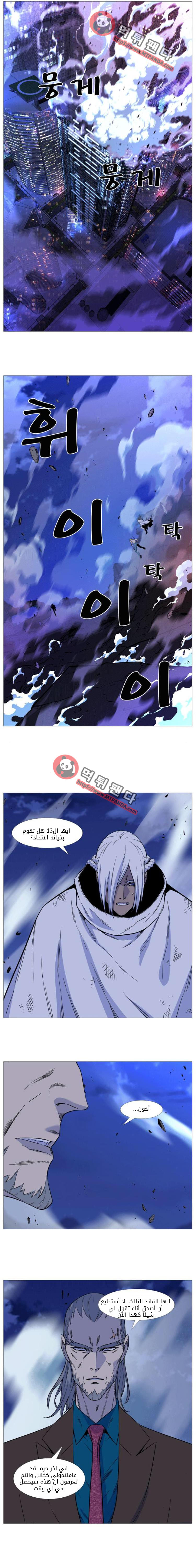 Noblesse: Chapter 509 - Page 4