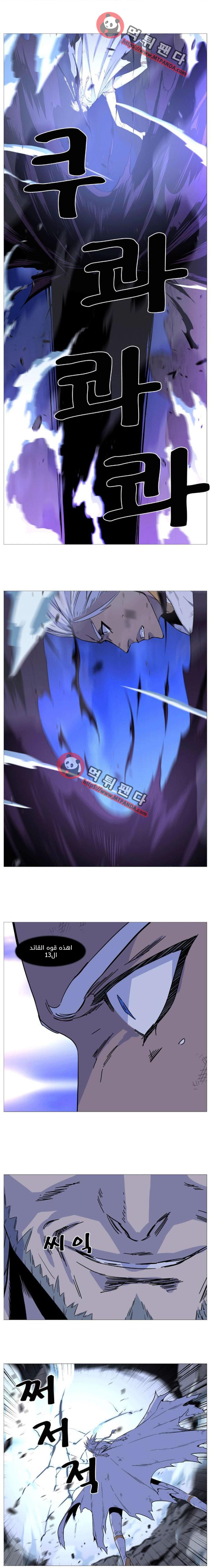 Noblesse: Chapter 509 - Page 8