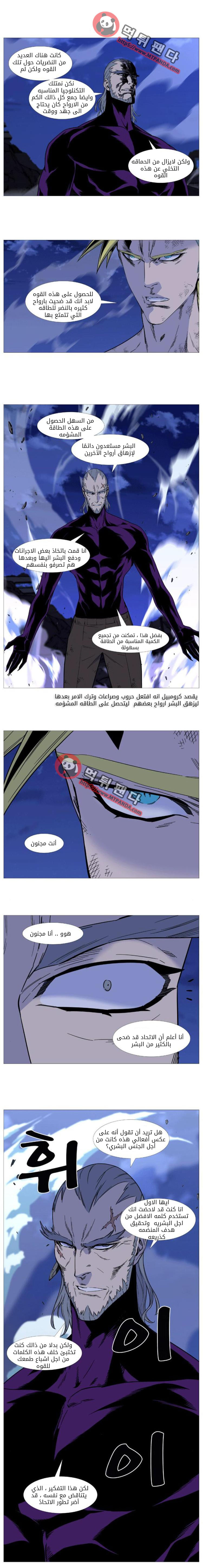 Noblesse: Chapter 509 - Page 13
