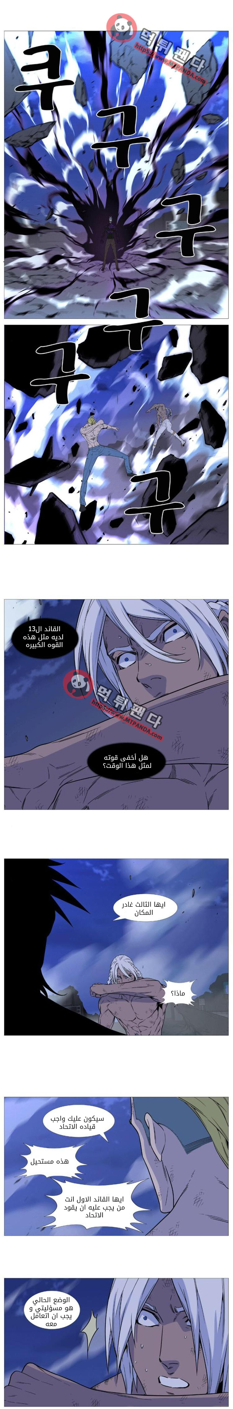 Noblesse: Chapter 509 - Page 16