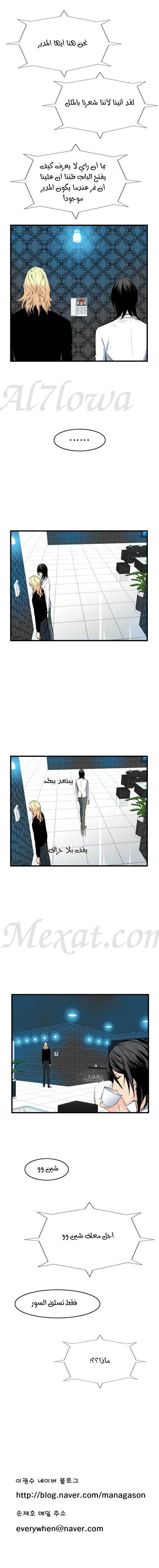 Noblesse: Chapter 51 - Page 7