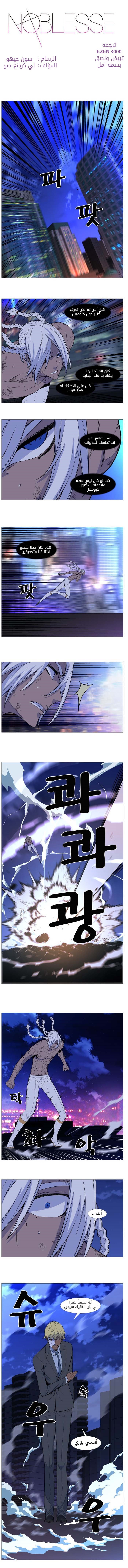 Noblesse: Chapter 510 - Page 1