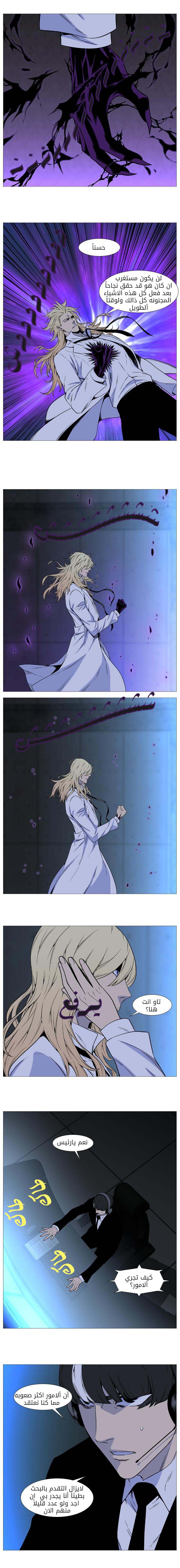 Noblesse: Chapter 512 - Page 5