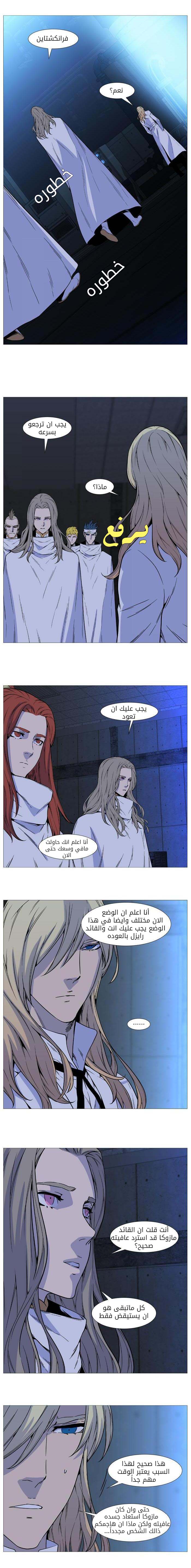 Noblesse: Chapter 512 - Page 8