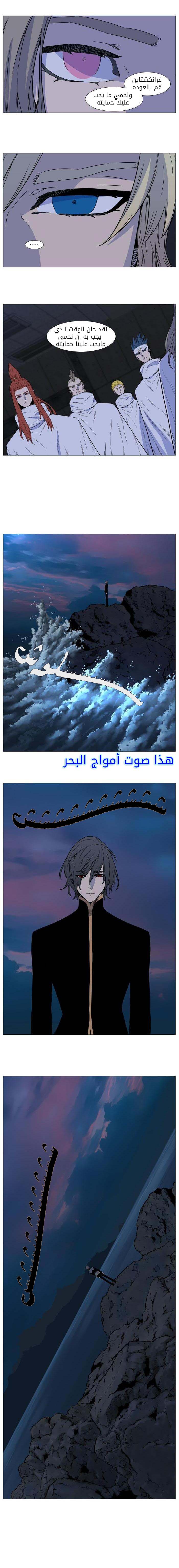 Noblesse: Chapter 512 - Page 9