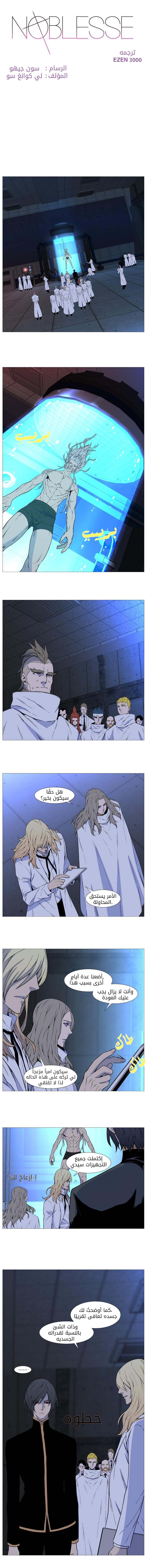 Noblesse: Chapter 513 - Page 1