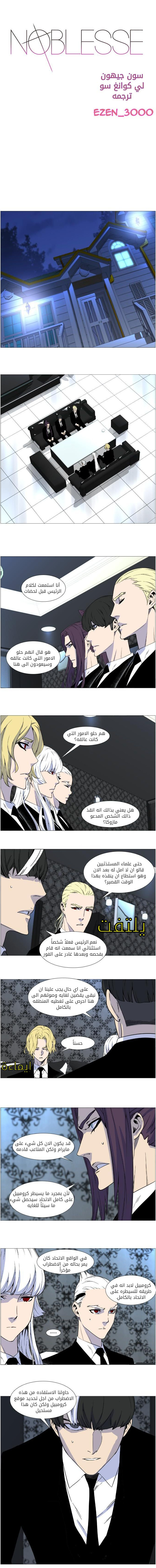 Noblesse: Chapter 514 - Page 1