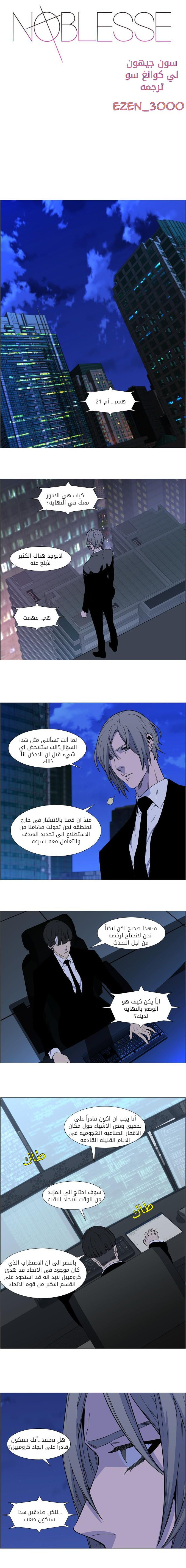 Noblesse: Chapter 515 - Page 1