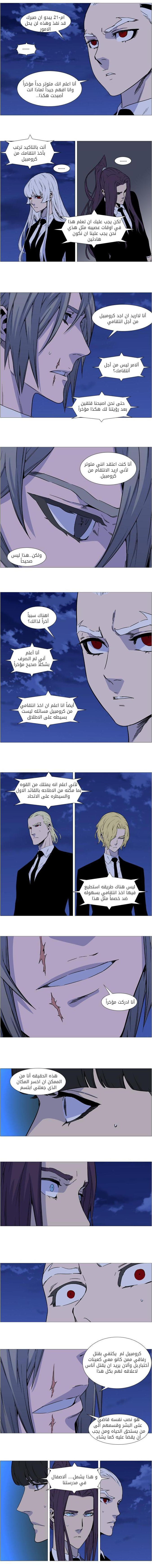 Noblesse: Chapter 515 - Page 3