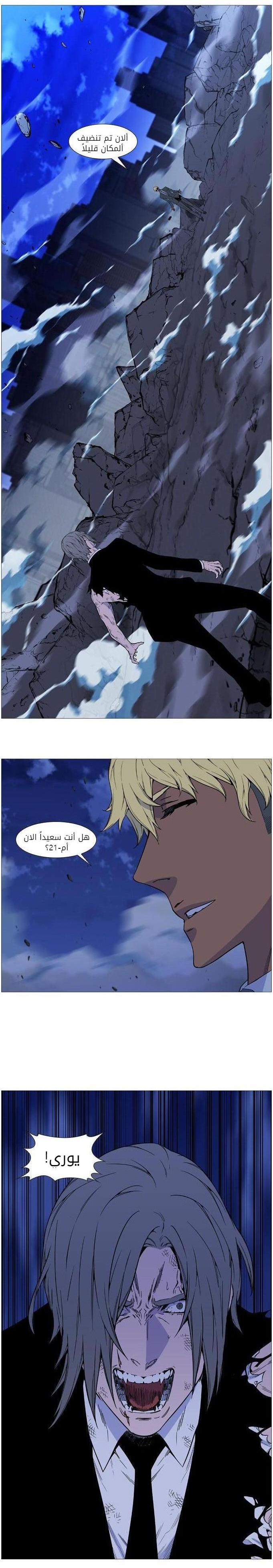 Noblesse: Chapter 515 - Page 11