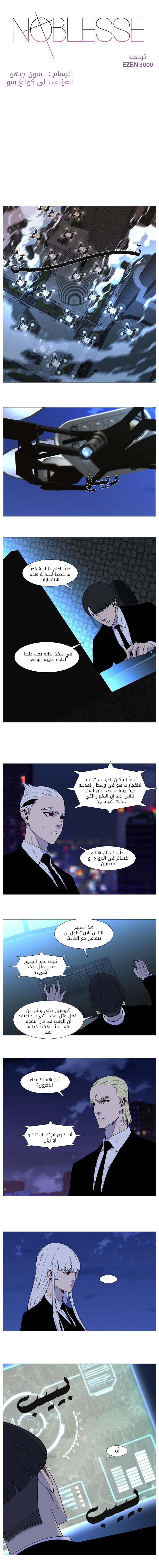 Noblesse: Chapter 516 - Page 1