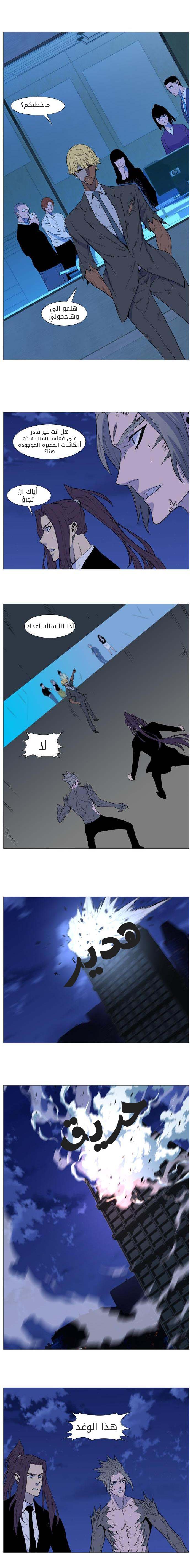 Noblesse: Chapter 516 - Page 11