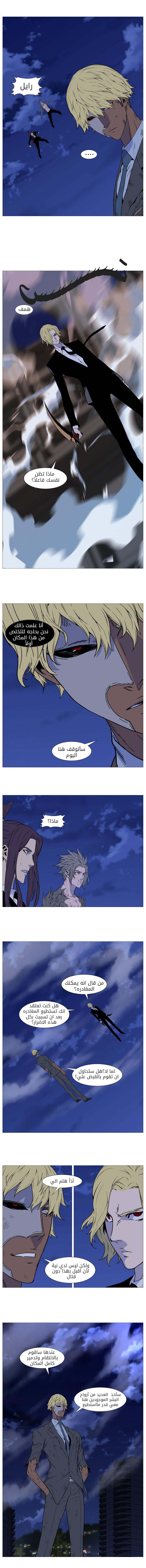 Noblesse: Chapter 516 - Page 13