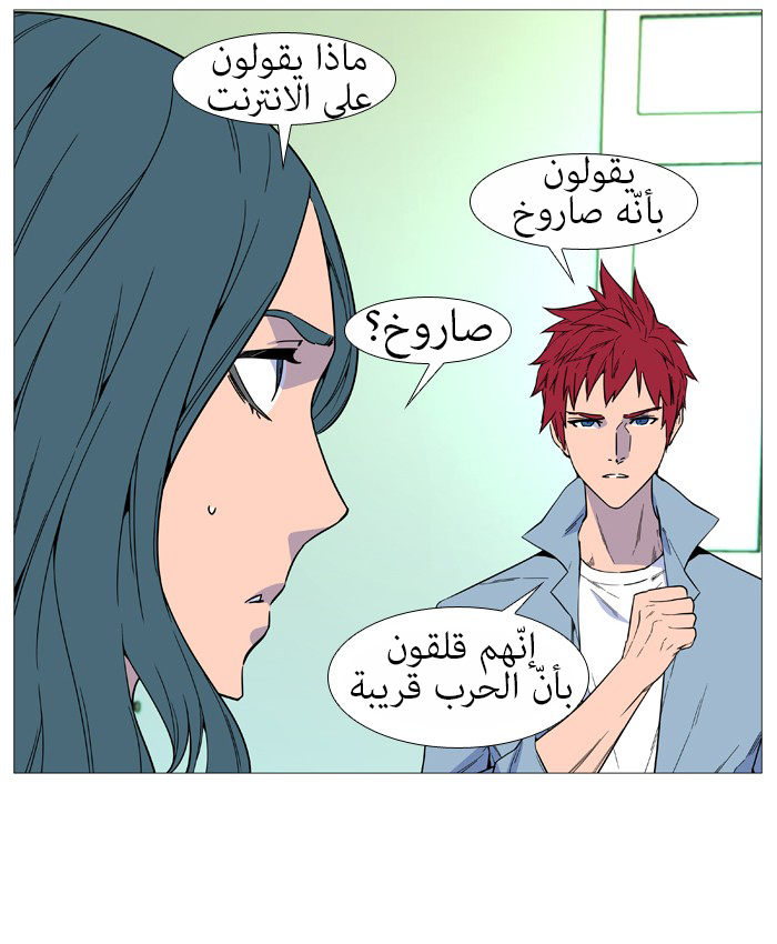 Noblesse: Chapter 517 - Page 6