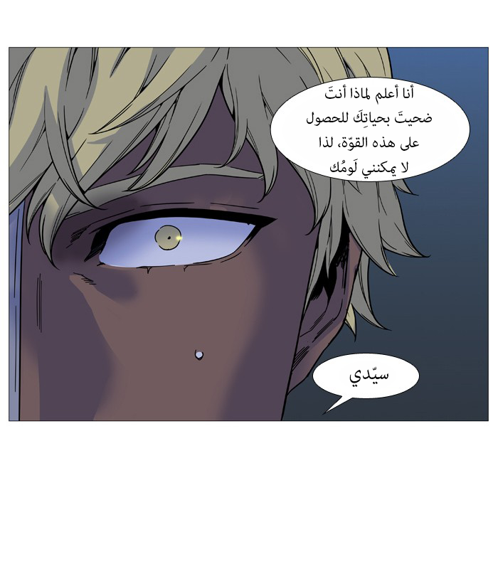 Noblesse: Chapter 517 - Page 16