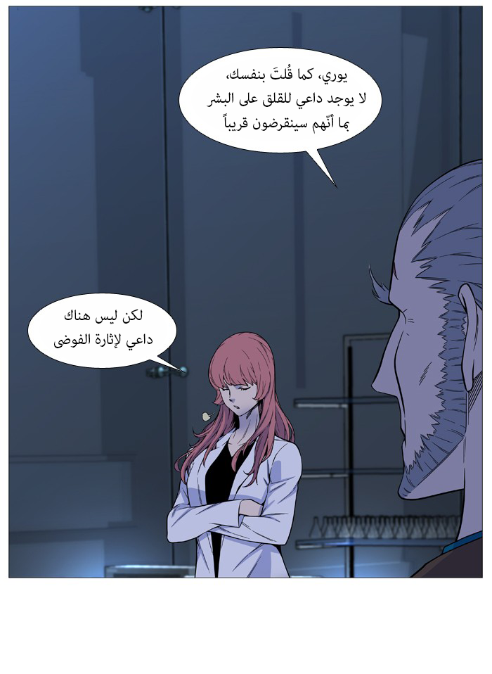 Noblesse: Chapter 517 - Page 17