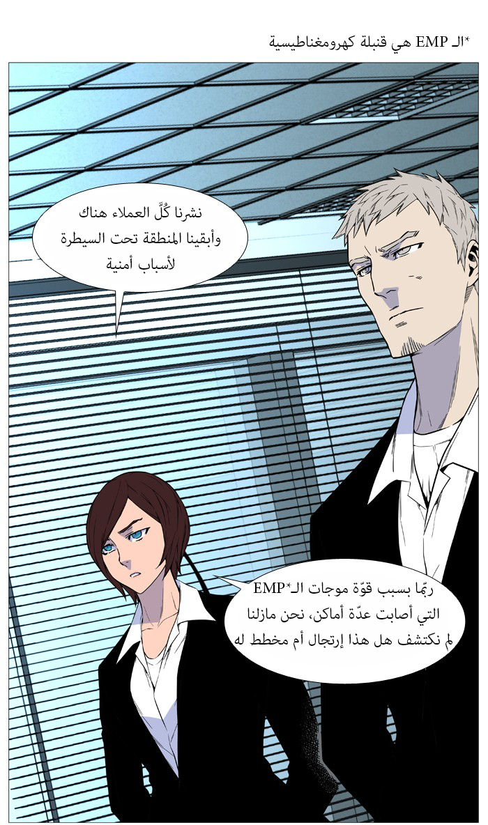 Noblesse: Chapter 517 - Page 31