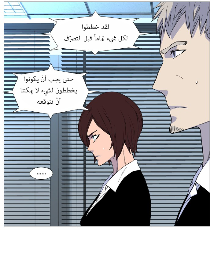 Noblesse: Chapter 517 - Page 41